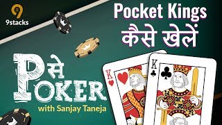 How to play Pocket Kings | P se Poker
