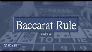 Baccarat rule introduction