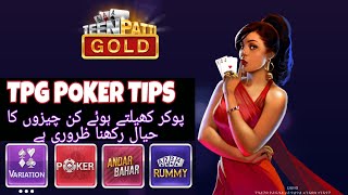 TPG | Poker Tips | 3 Important Rules!