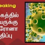 Coronavirus in Tamil Explanation By Godmelstan