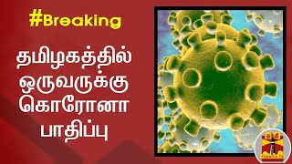 Coronavirus in Tamil Explanation By Godmelstan