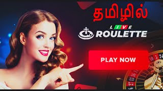 How To Play Roulette in Tamil (2020)