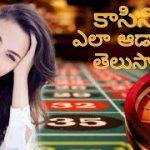 How to Play Casino in telugu     || casino || roulette ||