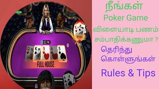 How to play poker game in tamil/poker rules in tamil |free online poker game |big case poker game