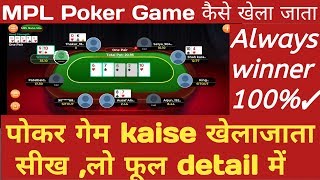MPL Poker Game how to play, Poker Game kaise khela jata sikh loo