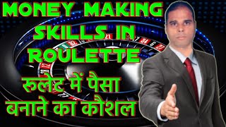 How to play  Roulette  with best strategy.