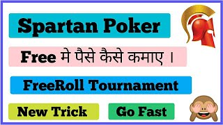 Spartan Poker FreeRoll Kaise Khele || Spartan Poker Se Free Me Paise Kaise Kamaye || New Trick 2020