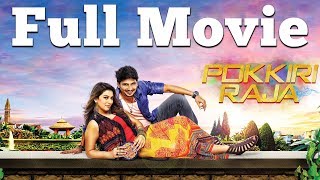 Pokkiri Raja – Tamil Full Movie | Jiiva, Sibiraj | D. Imman