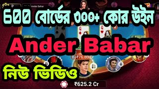 how to teen patti gold bangla || game play || poker poker tips online poke || hack chips and free