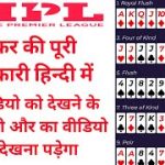 MPL Poker Win Tip | Poker Tips And Tricks | MPL Poker Kese Khela Jata Hai