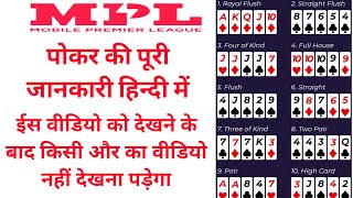 MPL Poker Win Tip | Poker Tips And Tricks | MPL Poker Kese Khela Jata Hai
