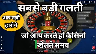 The biggest mistake you make while playing a casino | best casinos strategy for beginner