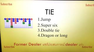 Baccarat pattern that give you money Part2 TIE