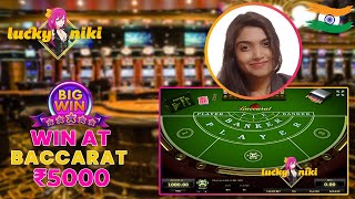 🔥🔥How to Play BACCARAT- Live dealer game in HINDI🔥 Learn best winning strategies – (Big Win)😃