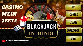 Seekhiye Blackjack game kaise khelte hai HINDI MIEN I Black jack Hindi #blackjack #hindi #bj #india