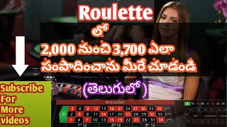 Roulette tricks in Telugu || stop lossing|| start winning || Best Roulette strategy || play casino