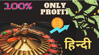 Black and Column Strategy Roulette Hindi |NO LOSS | less time more money| Roulette tricks to win|#2