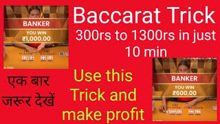 Crazy Win Baccarat strategy || Earn online daily by using this trick || Baccarat Trick