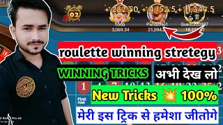 New Roulette Game Tricks ! roulette tricks to win !  roulette strategy to win every time ! roulette