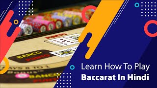 Baccarat for Beginners | How to Play Baccarat | LEARN BACCARAT STRATEGY | #HINDI #baccarat