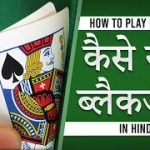 Learn How to Play BlackJack In Hindi | Blackjack Tips for Beginners