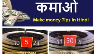 Casino Roulette Trick.. Eean Money online .Best roulette strategy..in hindi