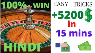 How to Win Roulette|Roulette Win Online and Real Casino|NO LOSS|Roulette  Wining Strategy in HINDI