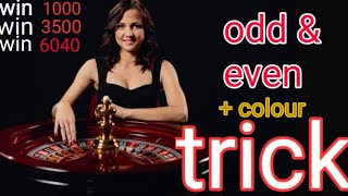 Roulette odd even strategy || Red / black colour trick || online roulette hindi trick || Casino win🤑
