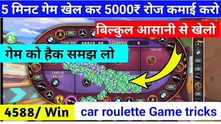 car roulette game tricks | car roulette tricks | car roulette game new tricks | car roulette