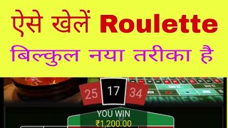 #betway #winning #tricks ||#roulette #winning #tricks||#live #casino #roullete #tricks ||#betway