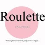 How to Pronounce Roulette
