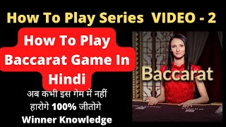 Baccarat Winning Strategy | How To Play Baccarat Game Hindi | 100% Winning knowledge | Cwinz channel