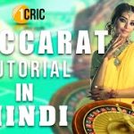How To Play Baccarat in Hindi – 1Cric Tutorial