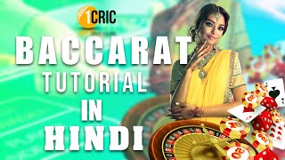 How To Play Baccarat in Hindi – 1Cric Tutorial