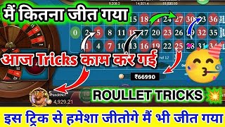 Roulette Game Tricks !Roulette Tricks New Roulette Game Tricks ! Roulette game kaise khele