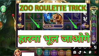 Zoo Roulette Trick | Zoo Roulette Game Trick | Zoo Roulette | Zoo Roulette Tips And Tricks |