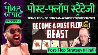 Poker ka Path – Episode 8- Post Flop Poker Strategy | @Gripsed Poker Training & Online Gaming