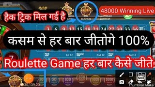 roulette game tricks roulette game winning tricks roulette tricks roulette game roulette #teen patti