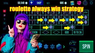 roulette always win strategy | Best Roulette Strategy | Roulette Tips | Roulette Strategy to Win