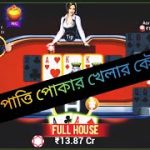 Teen patti poker tips & tricks