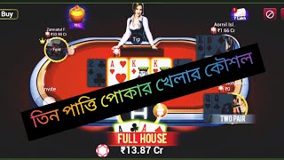 Teen patti poker tips & tricks