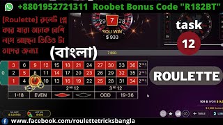 Roulette Tips and Tricks bangla Task 12