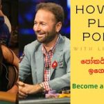 Poker sinhalen online casino live play #pokerstars daniel negreanu