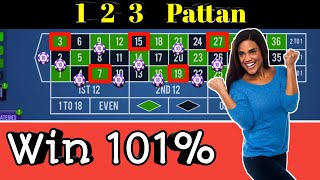 🌹🌹123 pattan Win 101% 🌹🌹 | Roulette Strategy To Win | Roulette