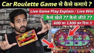 Car Roulette Game Kaise Khele | Car Roulette Tricks | Car Roulette Game | Car Roulette Tricks 20x