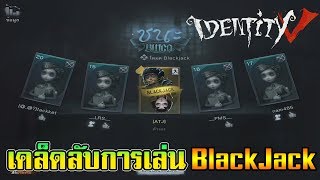 Identity V – Tips for Playing BlackJack