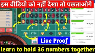 🔥roulette game tricks | roulette game kaise khele | roulette strategy to win in hindi