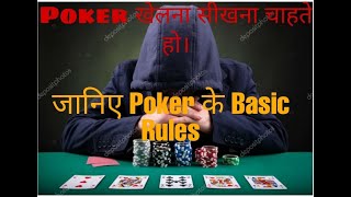 How to play poker| Poker playing rules| Poker tips and tricks| Poker basic rules