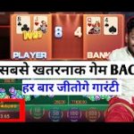 Baccarat Game New Hack Trick| Baccarat Best Trick Today | RB