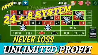 24+8 System 🌷🌷| Never Loss Unlimited Profit | Roulette Strategy To Win | Roulette Tricks